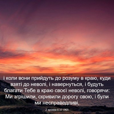 Picture 03 - 2 хроніки 6:37 UKR - і коли вони прийдуть до - Bible Verse Picture