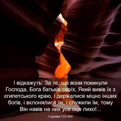 Picture 03 - 2 хроніки 7:22 UKR - І відкажуть: За те, що вони - Bible Verse Picture