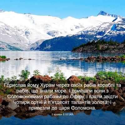 Picture 03 - 2 хроніки 8:18 UKR - І прислав йому Хурам через - Bible Verse Picture