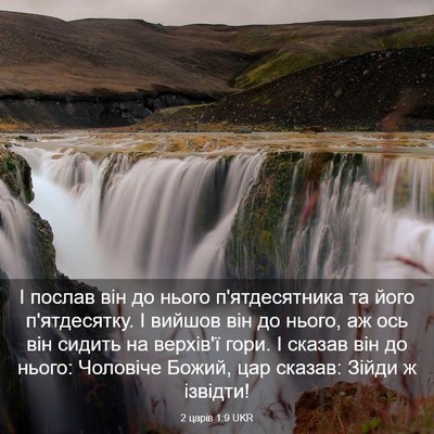 Picture 03 - 2 царів 1:9 UKR - І послав він до нього - Bible Verse Picture