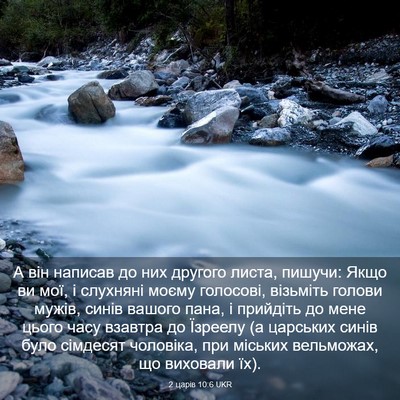 Picture 03 - 2 царів 10:6 UKR - А він написав до них - Bible Verse Picture