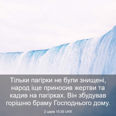 Picture 03 - 2 царів 15:35 UKR - Тільки пагірки не були - Bible Verse Picture
