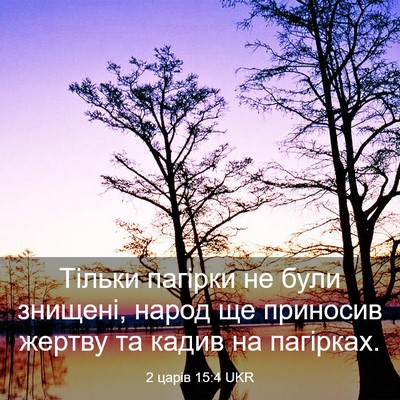 Picture 03 - 2 царів 15:4 UKR - Тільки пагірки не були - Bible Verse Picture