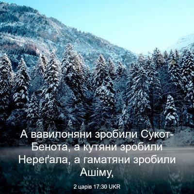 Picture 03 - 2 царів 17:30 UKR - А вавилоняни зробили - Bible Verse Picture