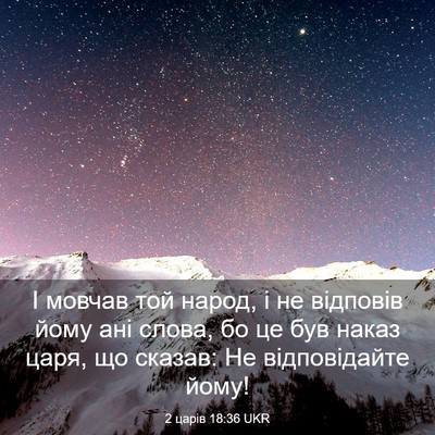 Picture 03 - 2 царів 18:36 UKR - І мовчав той народ, і не - Bible Verse Picture