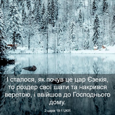 Picture 03 - 2 царів 19:1 UKR - І сталося, як почув це цар - Bible Verse Picture