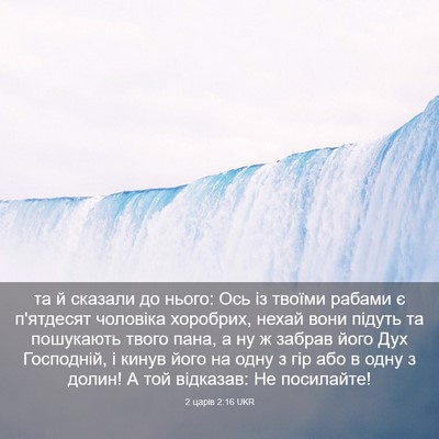 Picture 03 - 2 царів 2:16 UKR - та й сказали до нього: Ось - Bible Verse Picture