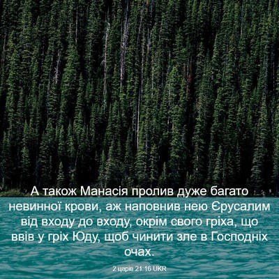 Picture 03 - 2 царів 21:16 UKR - А також Манасія пролив - Bible Verse Picture