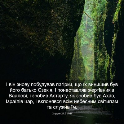 Picture 03 - 2 царів 21:3 UKR - І він знову побудував - Bible Verse Picture