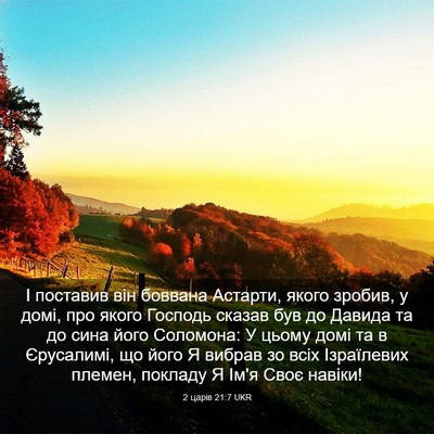 Picture 03 - 2 царів 21:7 UKR - І поставив він боввана - Bible Verse Picture