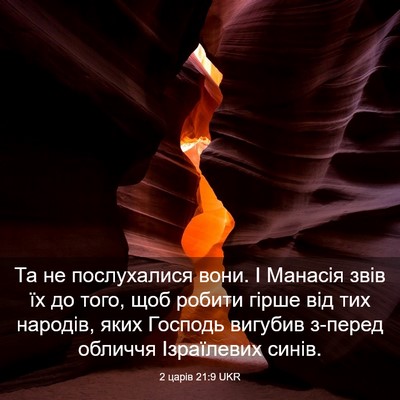 Picture 03 - 2 царів 21:9 UKR - Та не послухалися вони. І - Bible Verse Picture
