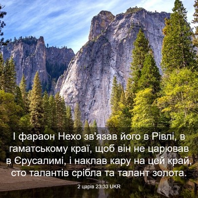 Picture 03 - 2 царів 23:33 UKR - І фараон Нехо зв'язав його - Bible Verse Picture