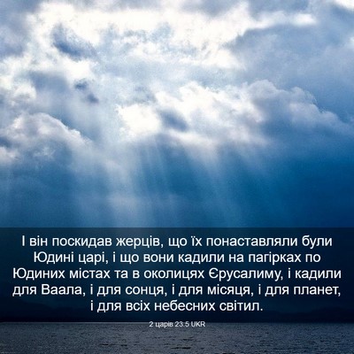 Picture 03 - 2 царів 23:5 UKR - І він поскидав жерців, що - Bible Verse Picture