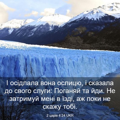 Picture 03 - 2 царів 4:24 UKR - І осідлала вона ослицю, і - Bible Verse Picture