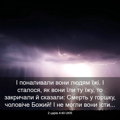 Picture 03 - 2 царів 4:40 UKR - І поналивали вони людям - Bible Verse Picture