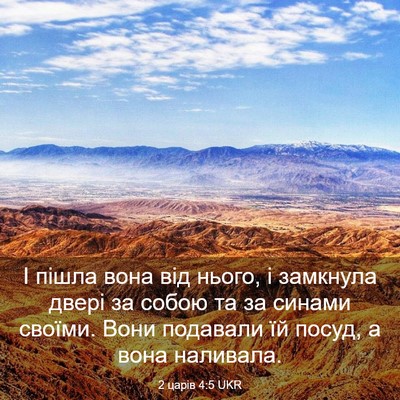 Picture 03 - 2 царів 4:5 UKR - І пішла вона від нього, і - Bible Verse Picture