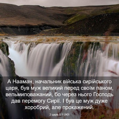 Picture 03 - 2 царів 5:1 UKR - А Нааман, начальник - Bible Verse Picture