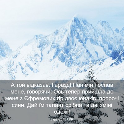 Picture 03 - 2 царів 5:22 UKR - А той відказав: Гаразд! Пан - Bible Verse Picture