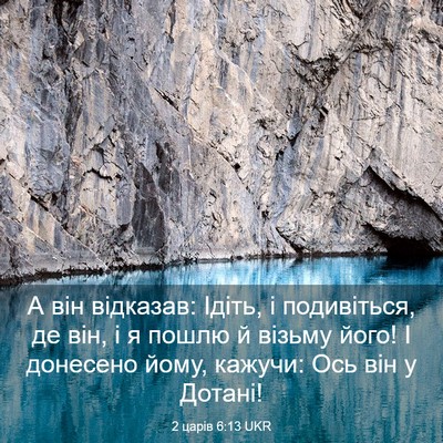 Picture 03 - 2 царів 6:13 UKR - А він відказав: Ідіть, і - Bible Verse Picture