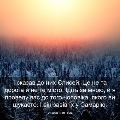 Picture 03 - 2 царів 6:19 UKR - І сказав до них Єлисей: Це - Bible Verse Picture