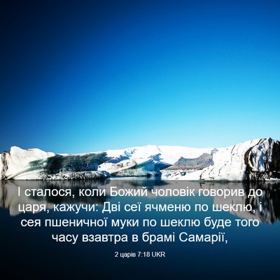 Picture 03 - 2 царів 7:18 UKR - І сталося, коли Божий - Bible Verse Picture