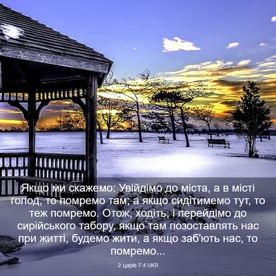 Picture 03 - 2 царів 7:4 UKR - Якщо ми скажемо: Увійдімо - Bible Verse Picture
