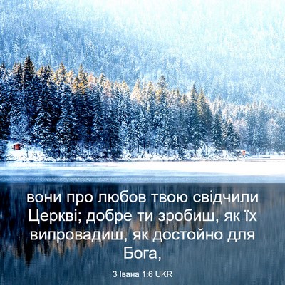 Picture 03 - 3 Івана 1:6 UKR - вони про любов твою - Bible Verse Picture