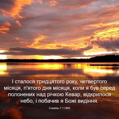 Picture 03 - Єзекіїль 1:1 UKR - І сталося тридцятого року, - Bible Verse Picture
