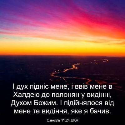 Picture 03 - Єзекіїль 11:24 UKR - І дух підніс мене, і ввів - Bible Verse Picture
