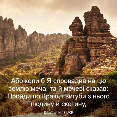 Picture 03 - Єзекіїль 14:17 UKR - Або коли б Я спровадив на - Bible Verse Picture