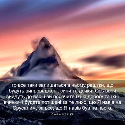 Picture 03 - Єзекіїль 14:22 UKR - то все таки залишаться в - Bible Verse Picture