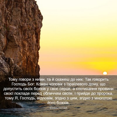 Picture 03 - Єзекіїль 14:4 UKR - Тому говори з ними, та й - Bible Verse Picture