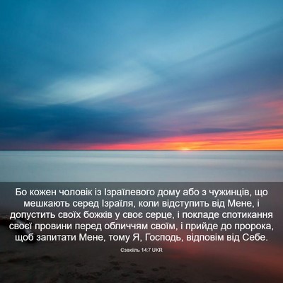 Picture 03 - Єзекіїль 14:7 UKR - Бо кожен чоловік із - Bible Verse Picture