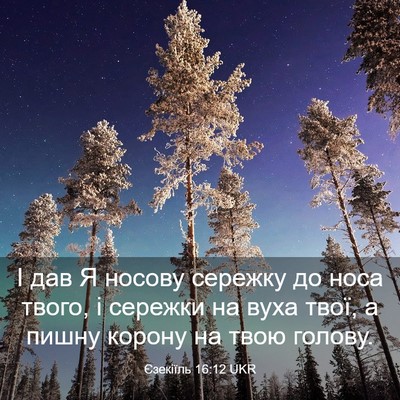 Picture 03 - Єзекіїль 16:12 UKR - І дав Я носову сережку до - Bible Verse Picture