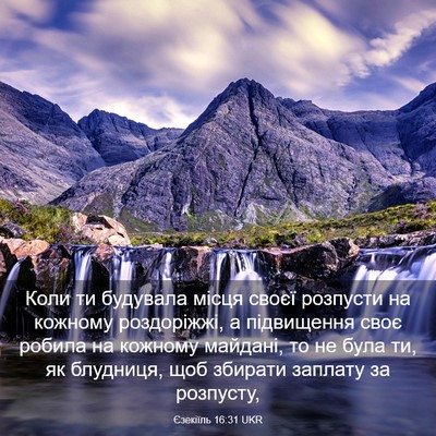 Picture 03 - Єзекіїль 16:31 UKR - Коли ти будувала місця - Bible Verse Picture