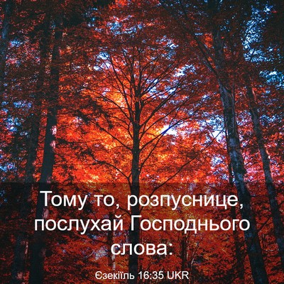 Picture 03 - Єзекіїль 16:35 UKR - Тому то, розпуснице, - Bible Verse Picture