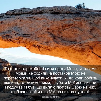 Picture 03 - Єзекіїль 20:21 UKR - Та стали ворохобні ті сини - Bible Verse Picture
