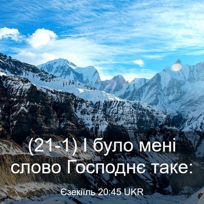 Picture 03 - Єзекіїль 20:45 UKR - (21-1) І було мені слово - Bible Verse Picture