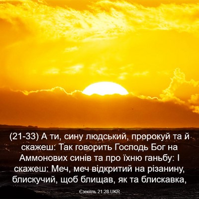 Picture 03 - Єзекіїль 21:28 UKR - (21-33) А ти, сину людський, - Bible Verse Picture