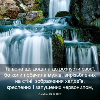 Picture 03 - Єзекіїль 23:14 UKR - Та вона ще додала до - Bible Verse Picture