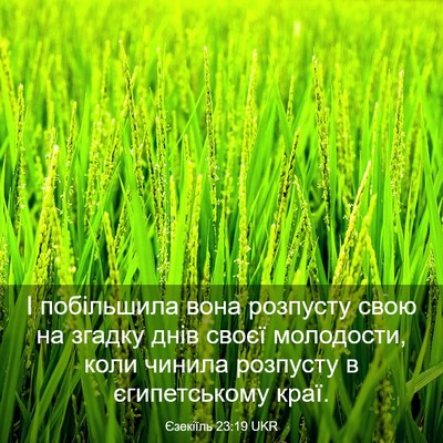 Picture 03 - Єзекіїль 23:19 UKR - І побільшила вона розпусту - Bible Verse Picture