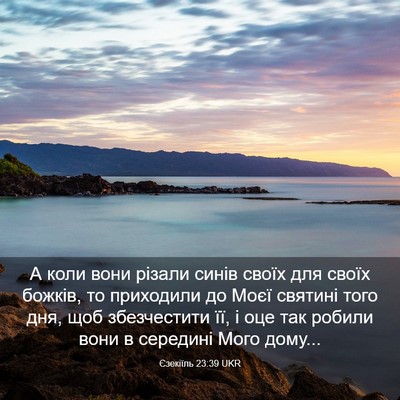 Picture 03 - Єзекіїль 23:39 UKR - А коли вони різали синів - Bible Verse Picture