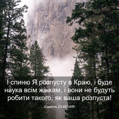 Picture 03 - Єзекіїль 23:48 UKR - І спиню Я розпусту в Краю, і - Bible Verse Picture