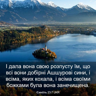 Picture 03 - Єзекіїль 23:7 UKR - І дала вона свою розпусту - Bible Verse Picture