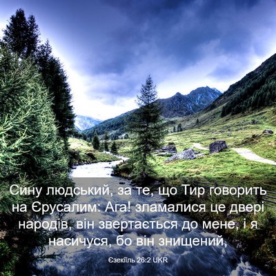 Picture 03 - Єзекіїль 26:2 UKR - Сину людський, за те, що Тир - Bible Verse Picture