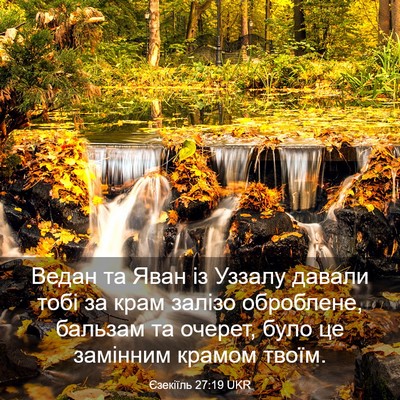 Picture 03 - Єзекіїль 27:19 UKR - Ведан та Яван із Уззалу - Bible Verse Picture