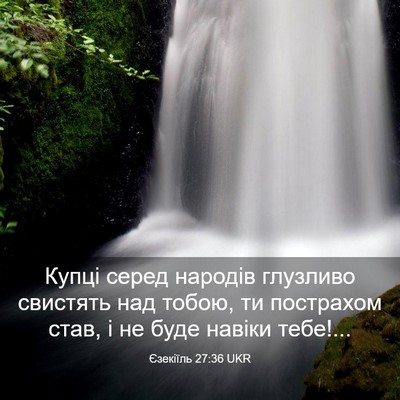 Picture 03 - Єзекіїль 27:36 UKR - Купці серед народів - Bible Verse Picture