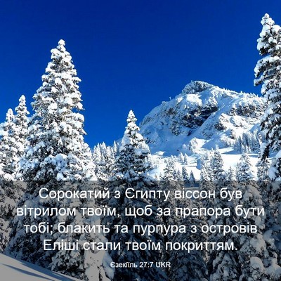 Picture 03 - Єзекіїль 27:7 UKR - Сорокатий з Єгипту віссон - Bible Verse Picture