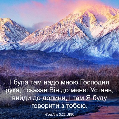 Picture 03 - Єзекіїль 3:22 UKR - І була там надо мною - Bible Verse Picture