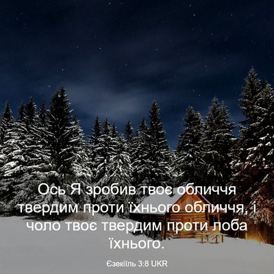 Picture 03 - Єзекіїль 3:8 UKR - Ось Я зробив твоє обличчя - Bible Verse Picture